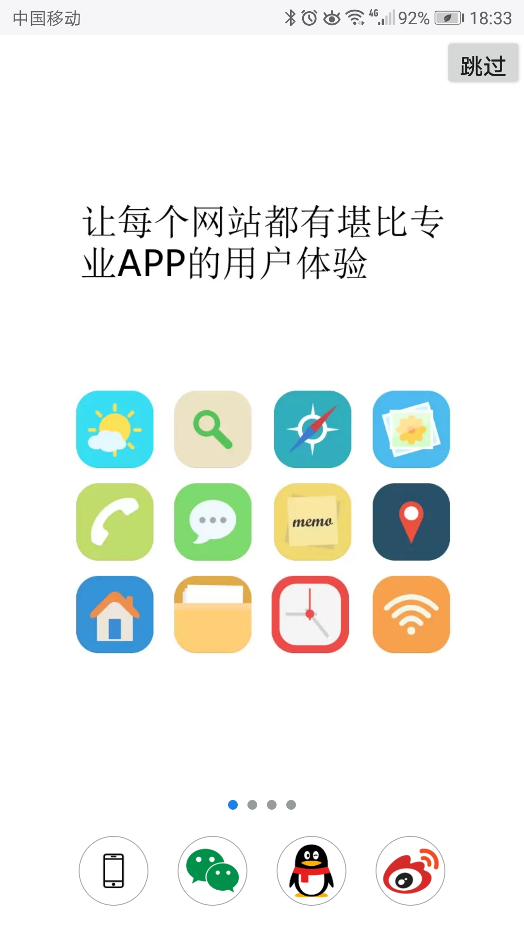 超感浏览器v1.4.2截图1