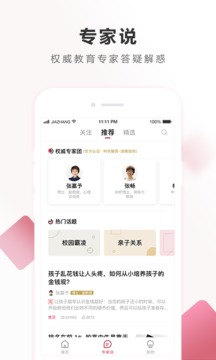 作業(yè)幫家長版截圖
