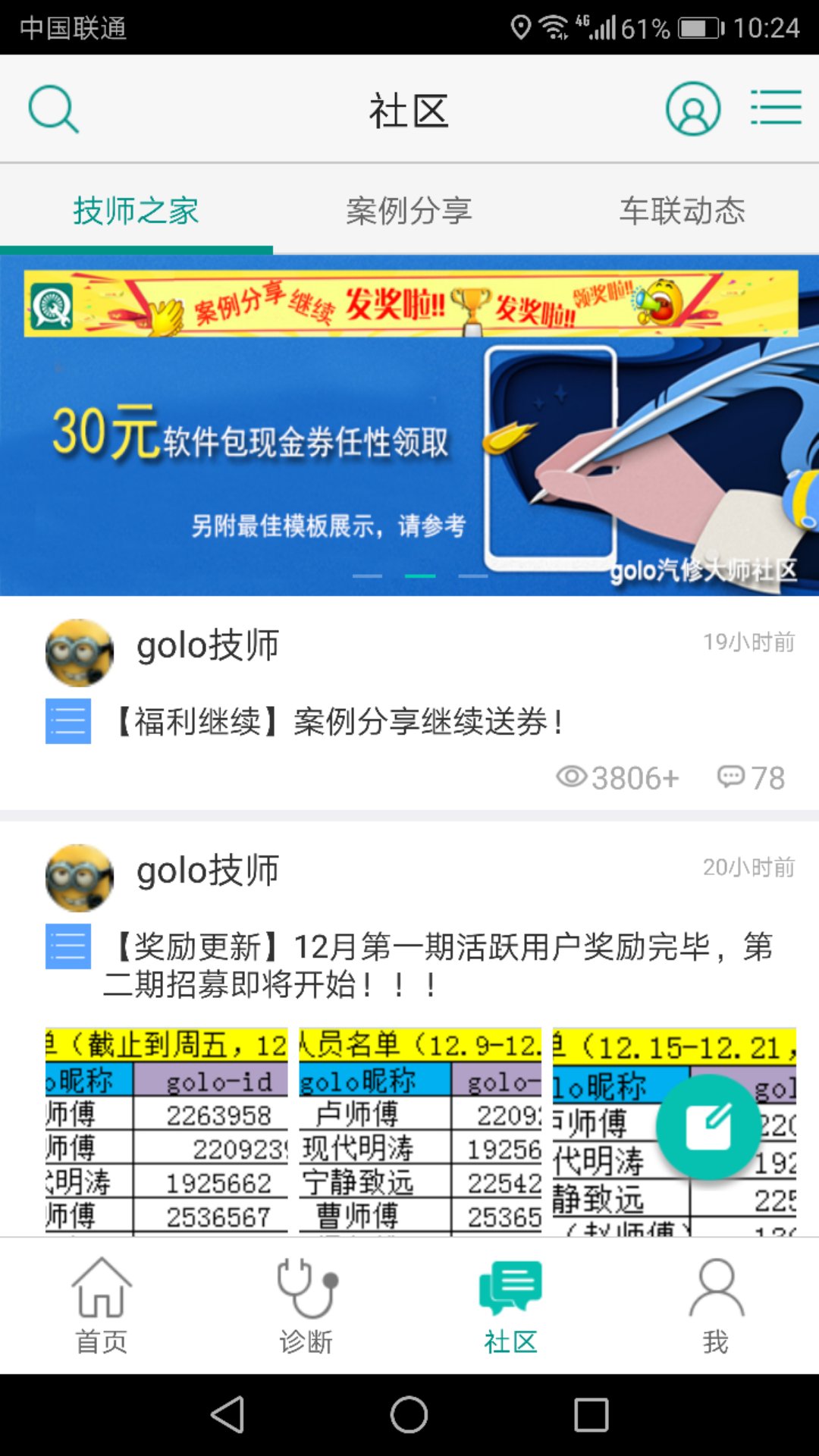 golo汽修大师v6.0.0截图3