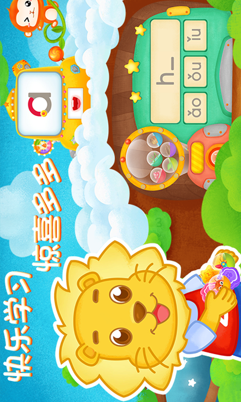 2Kids学拼音v4.0.0截图3