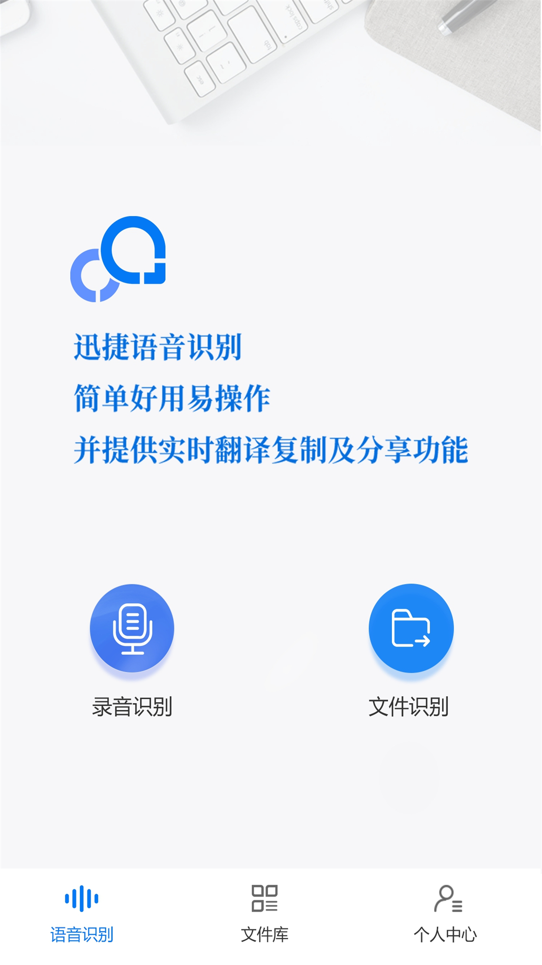 录音转文字助手v1.0.4截图1