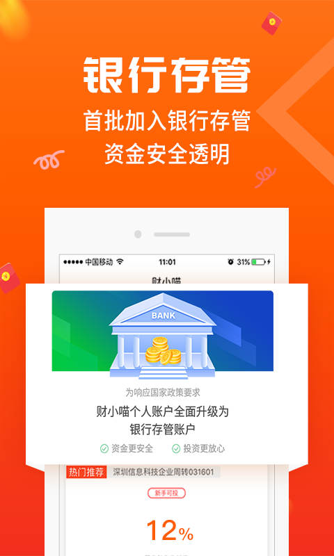 财小喵金融截图3