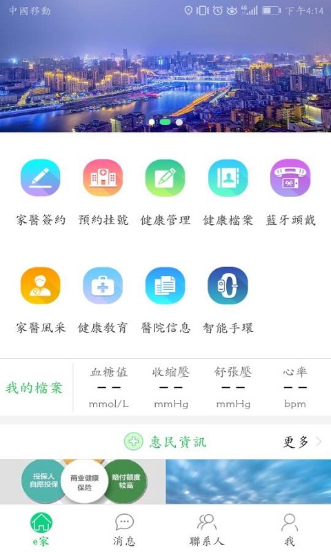 重庆健康e家截图1