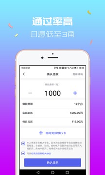 你我貸借款截圖