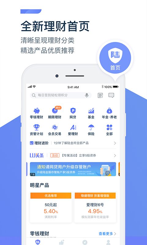 陆金所v6.1.0截图4