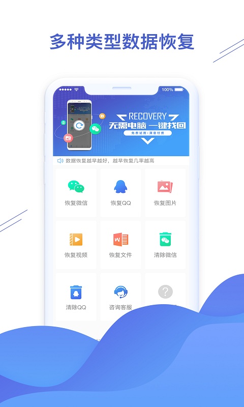 微信恢复精灵v1.1.18截图1