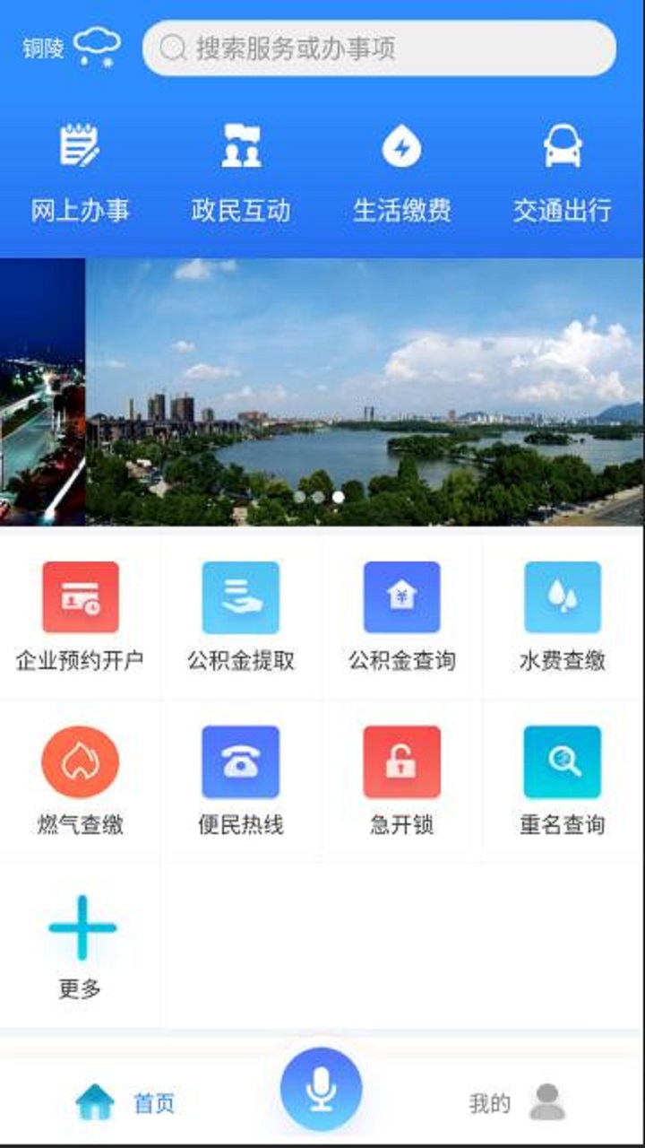 易铜陵截图3