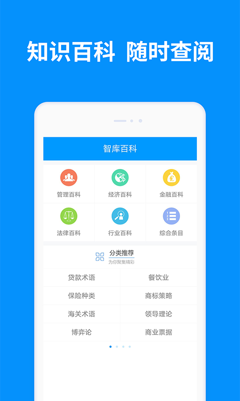 MBA智库v5.4.4截图4