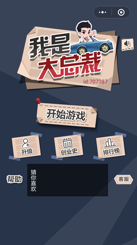 我是大总裁截图3