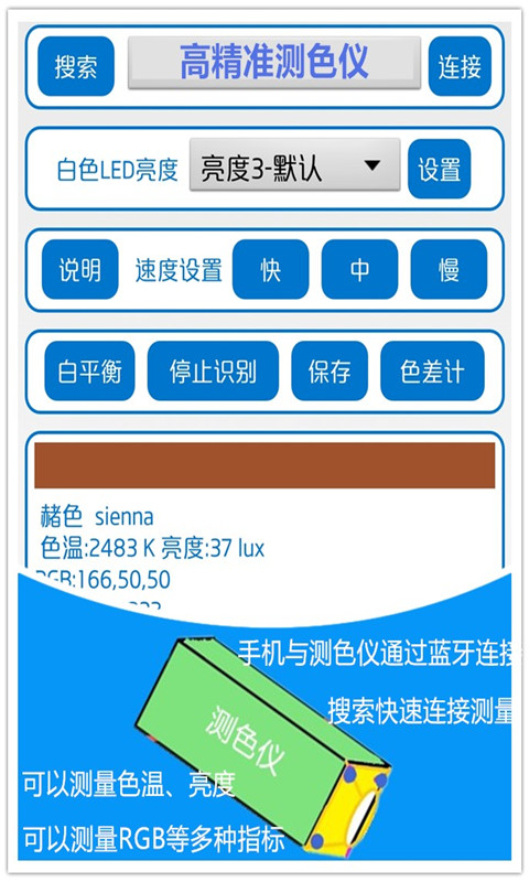 颜色识别器v7.500截图3