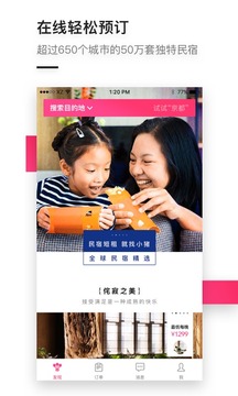小豬短租截圖