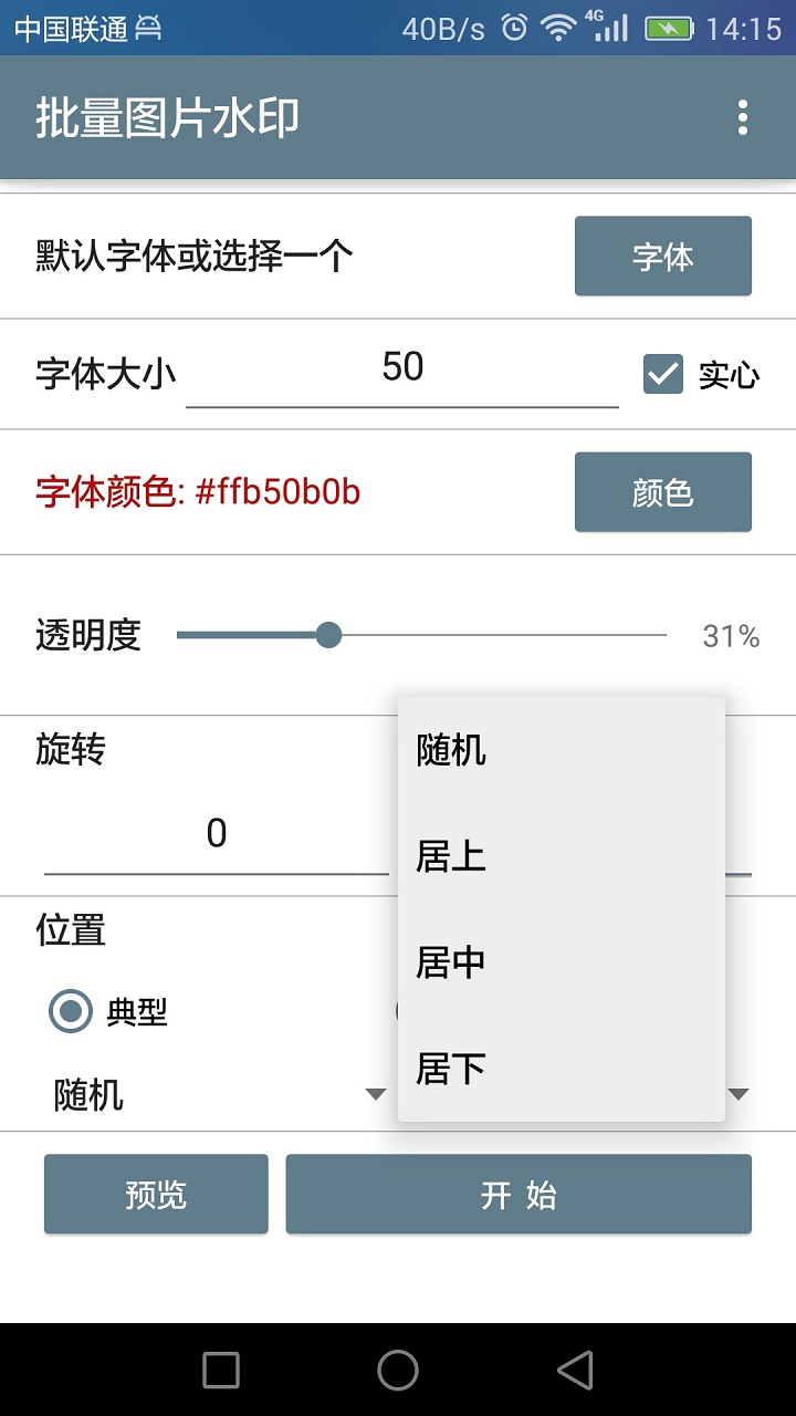 批量图片水印v1.2.1截图2