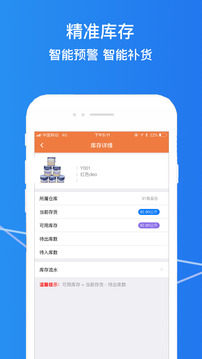 智能云ERP截圖