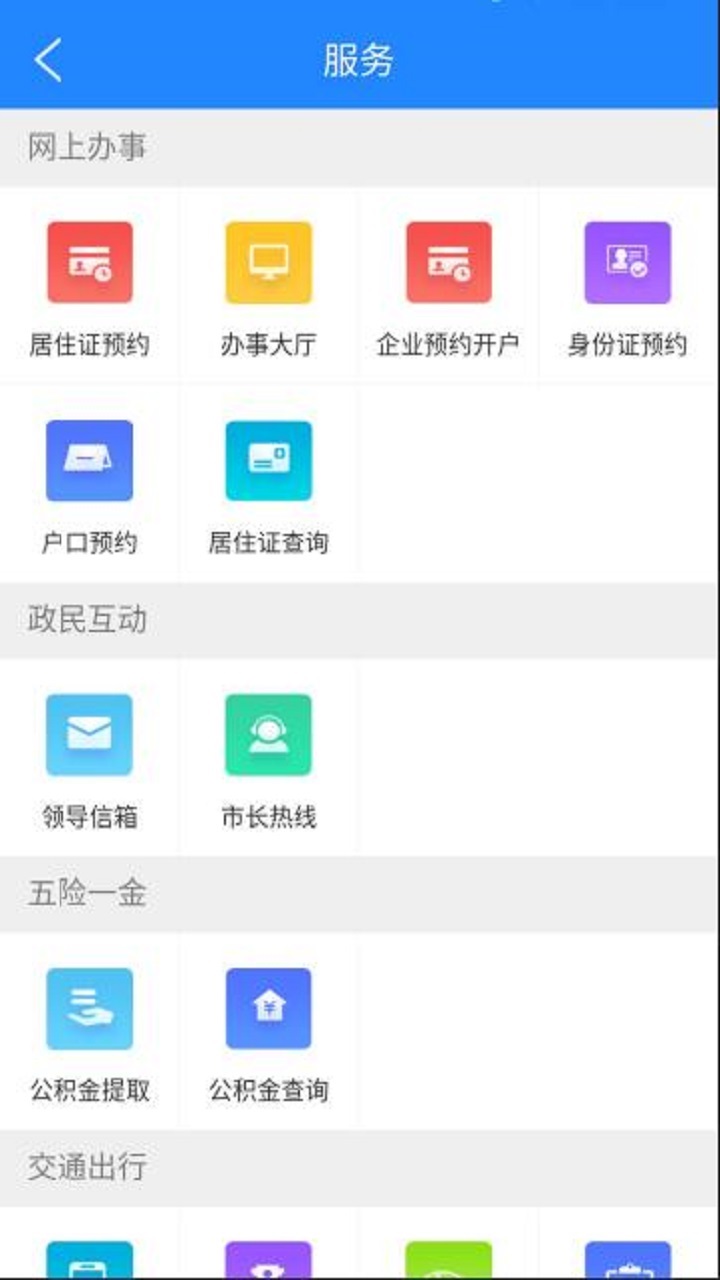 易铜陵截图4