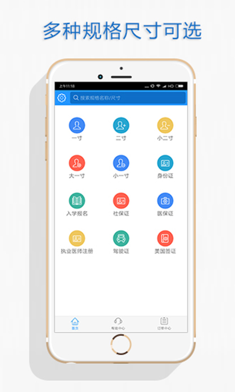 智能自助证件照v1.3.3截图1