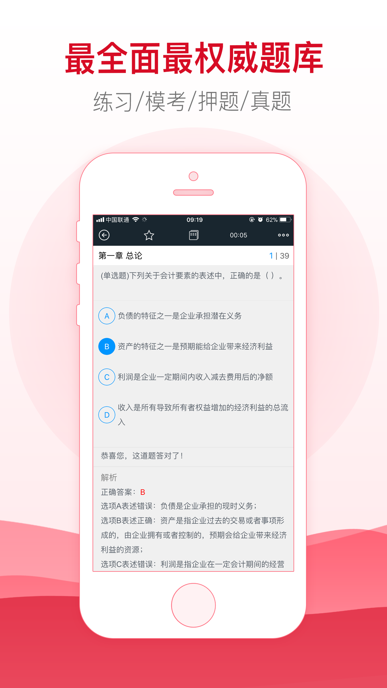 帮考网v4.0.181214截图3