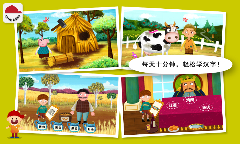 陽陽兒童識字繪本故事截圖預(yù)覽