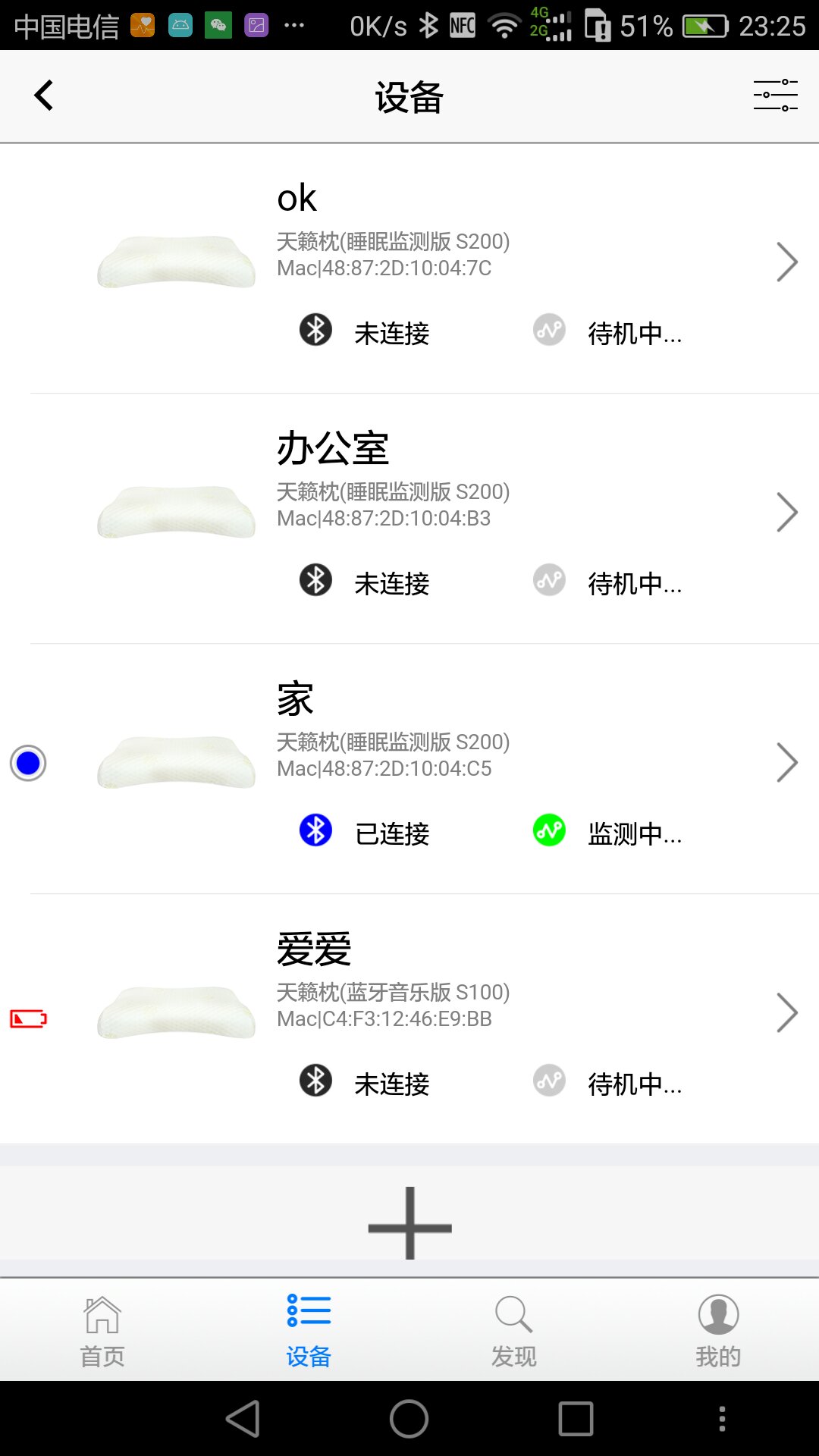 睡眠大师Pro截图2