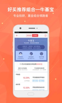 掌上基金截圖