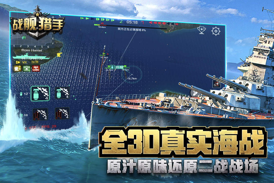 戰(zhàn)艦獵手截圖預(yù)覽