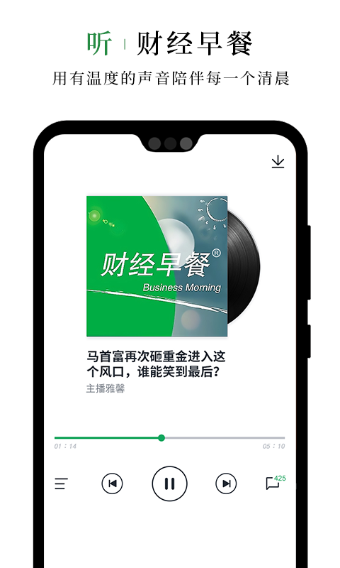 财经早餐v2.1.6截图5