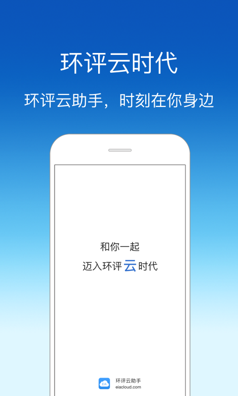 环评云助手v1.4.2截图1