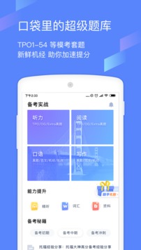 小站托福截圖