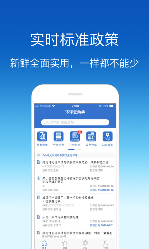 环评云助手v1.4.2截图3