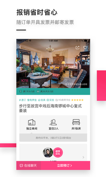 小豬短租截圖