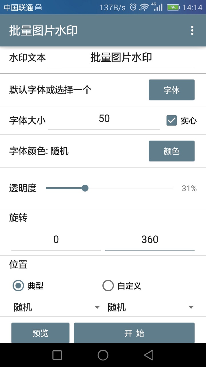 批量图片水印v1.2.1截图1