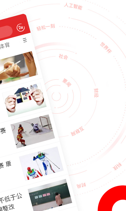 網(wǎng)易新聞截圖預(yù)覽