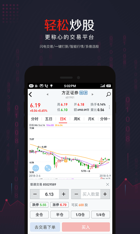 小方-方正证券v7.14.0截图2