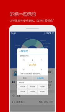 防沉迷應(yīng)用鎖截圖