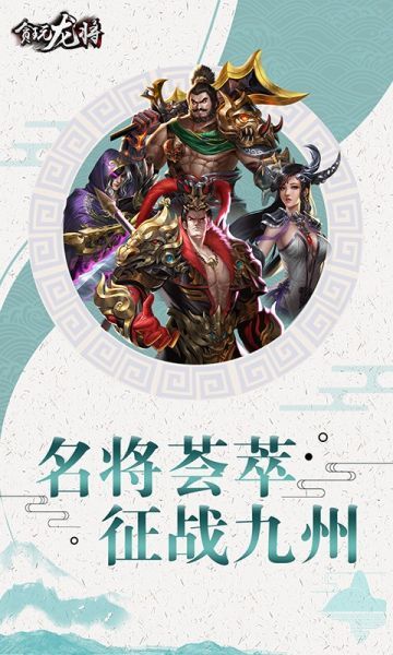 贪玩龙将截图2