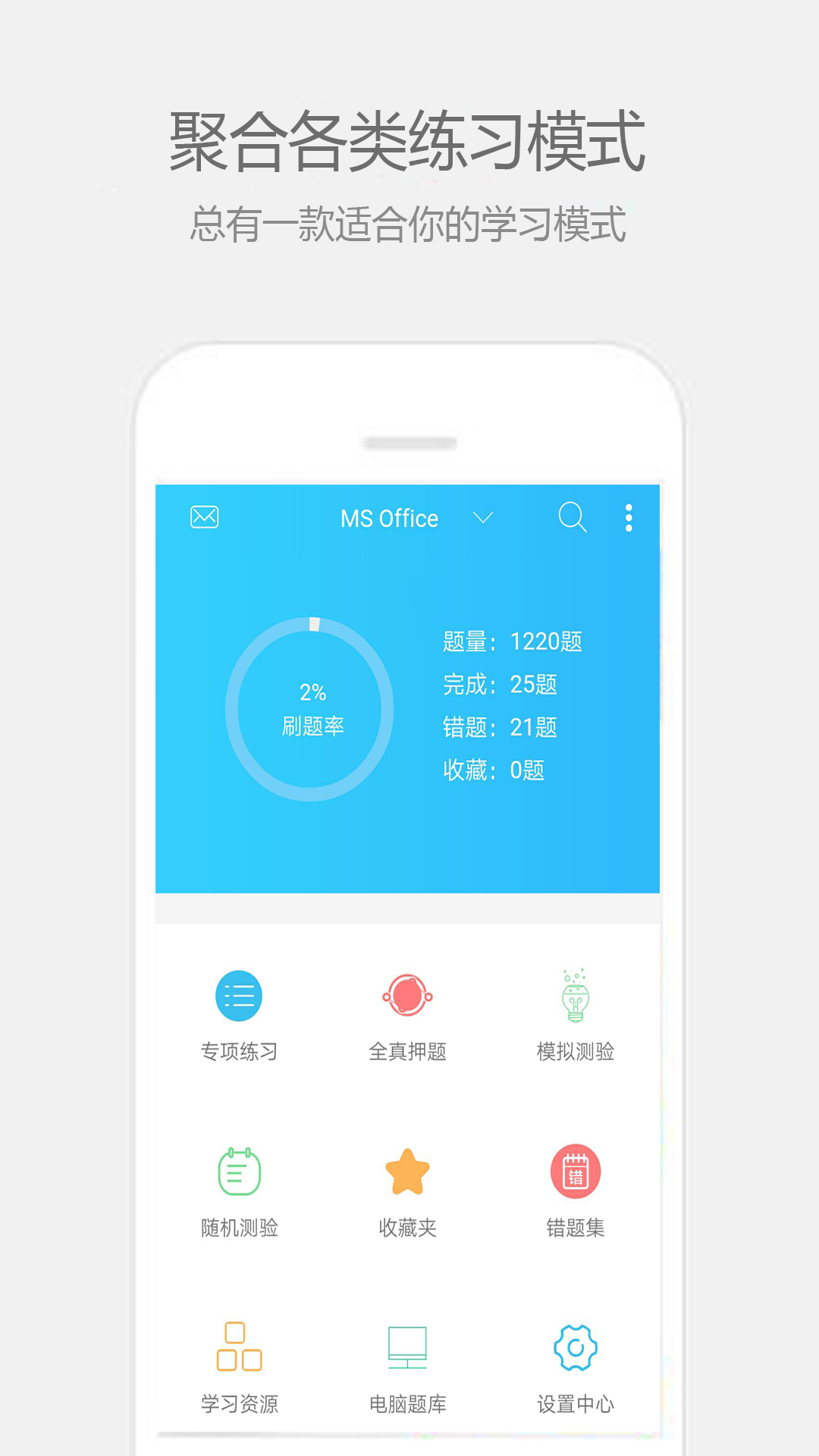 计算机二级宝典v2.4.5截图1