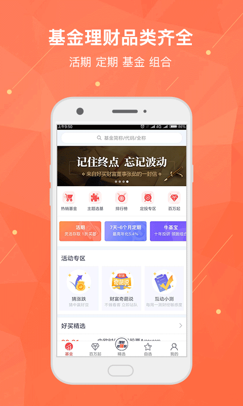 掌上基金v6.2.6截图3