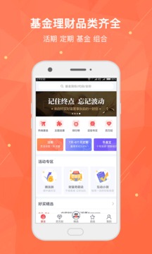 掌上基金截圖