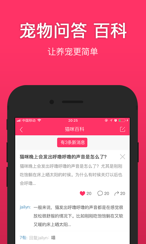 养养宠物截图4