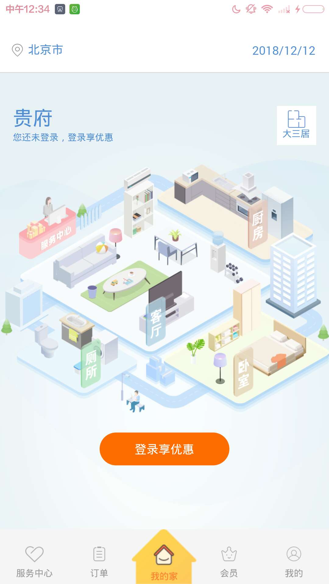 小马管家截图2