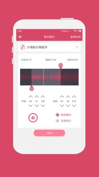 音乐剪辑截图