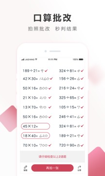 作業(yè)幫家長版截圖