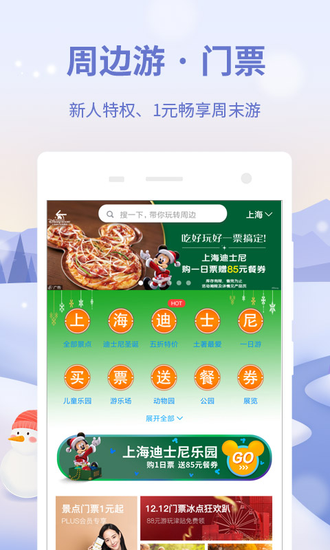 同程旅游v9.0.7.1截图4