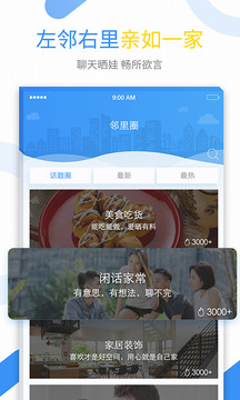 建發(fā)慧生活截圖
