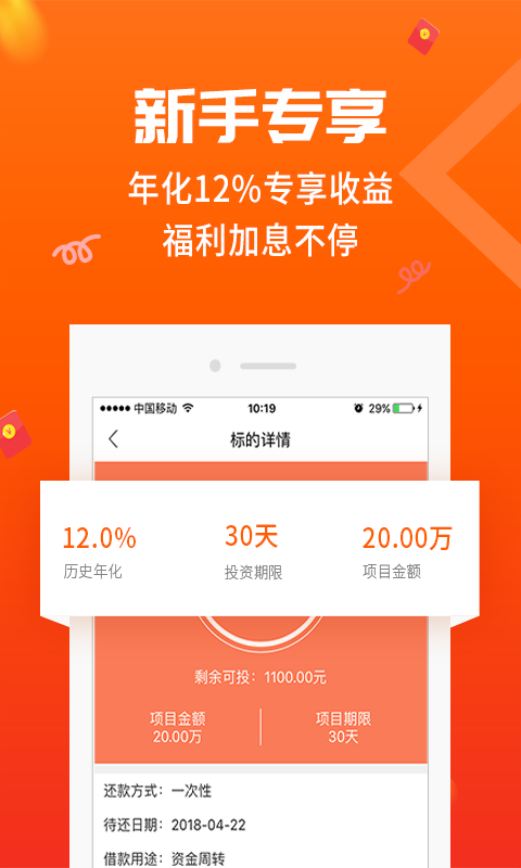 财小喵金融截图2