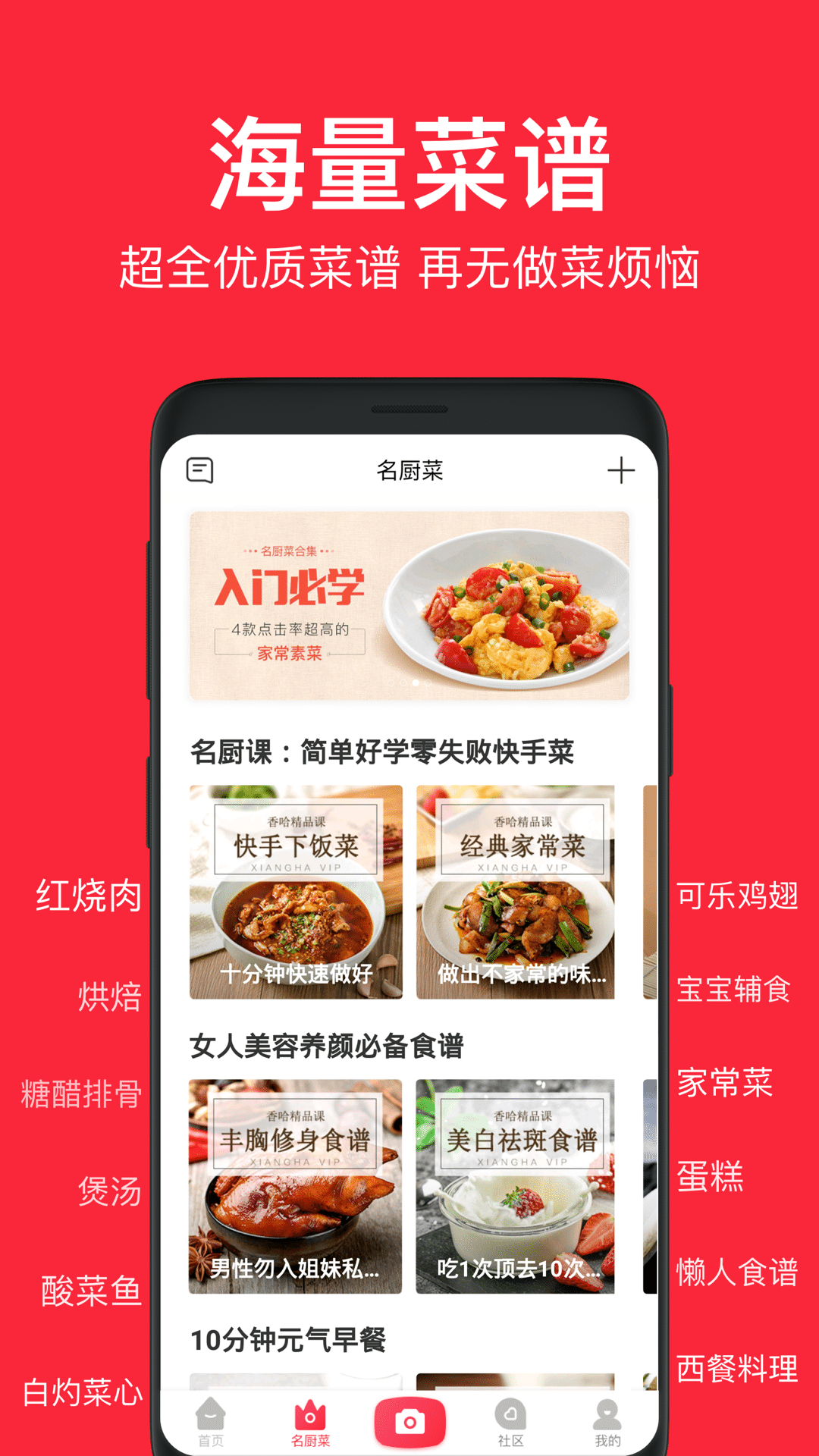 香哈菜谱v6.8.8截图2