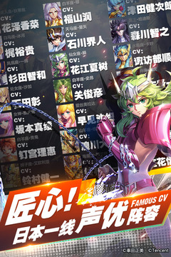 圣斗士星矢（騰訊）截圖