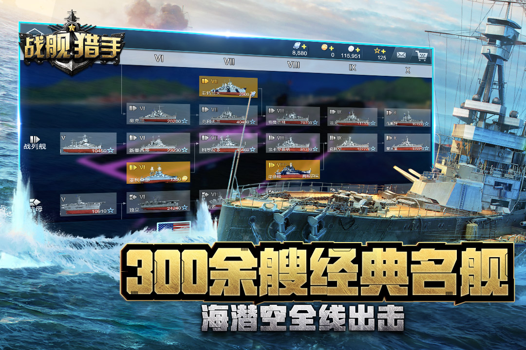 戰(zhàn)艦獵手截圖預(yù)覽