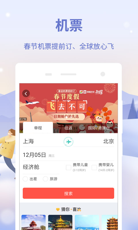 同程旅游v9.0.7.1截图3