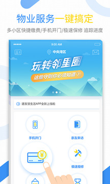 建發(fā)慧生活截圖