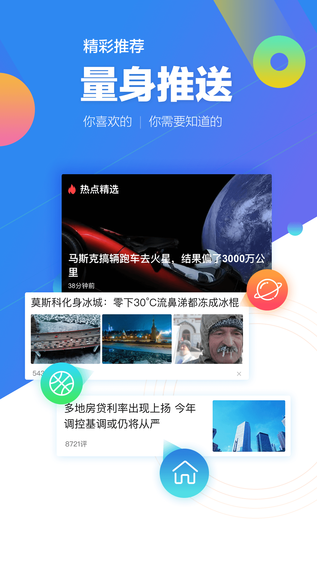 腾讯新闻-app设计|UI|APP界面|Paixs - 原创作品 - 站酷 (ZCOOL)